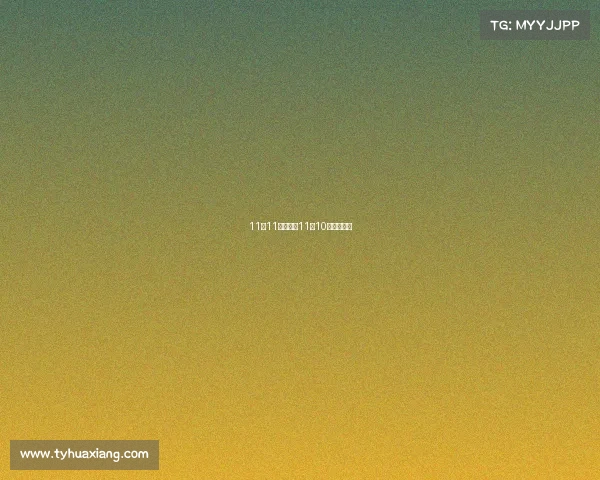 11月11日赛事—11月10号什么比赛