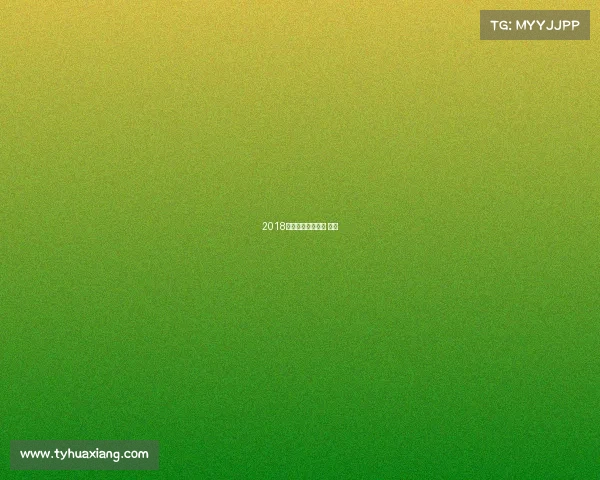 2018广州击剑赛事广州 击剑