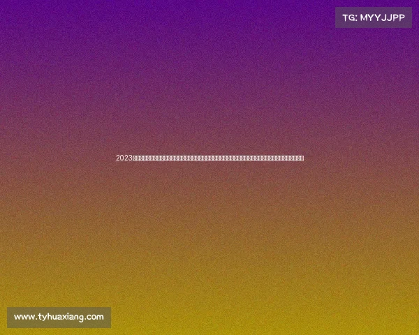 2023年秋季奥森国际赛事隆重举行于北京奥林匹克森林公园数千名运动员奋勇拼搏展现体育精神推动健康生活新风尚