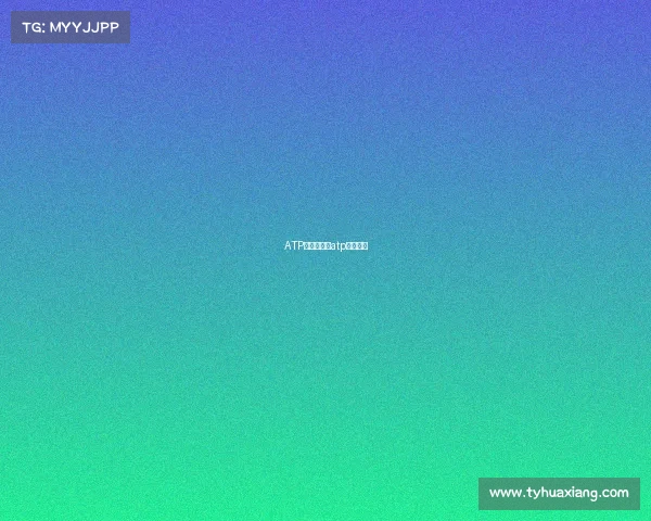 ATP赛事体系—atp参赛规则