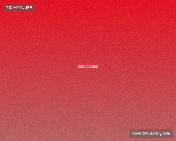 世东赛事(2022世界赛事)